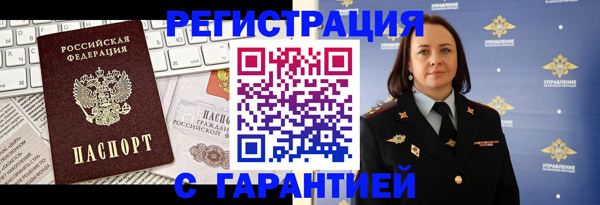 временная регистрация поиск в Алейске