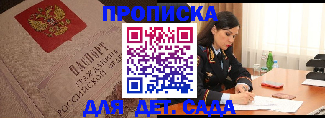 купить прописку в Алейске